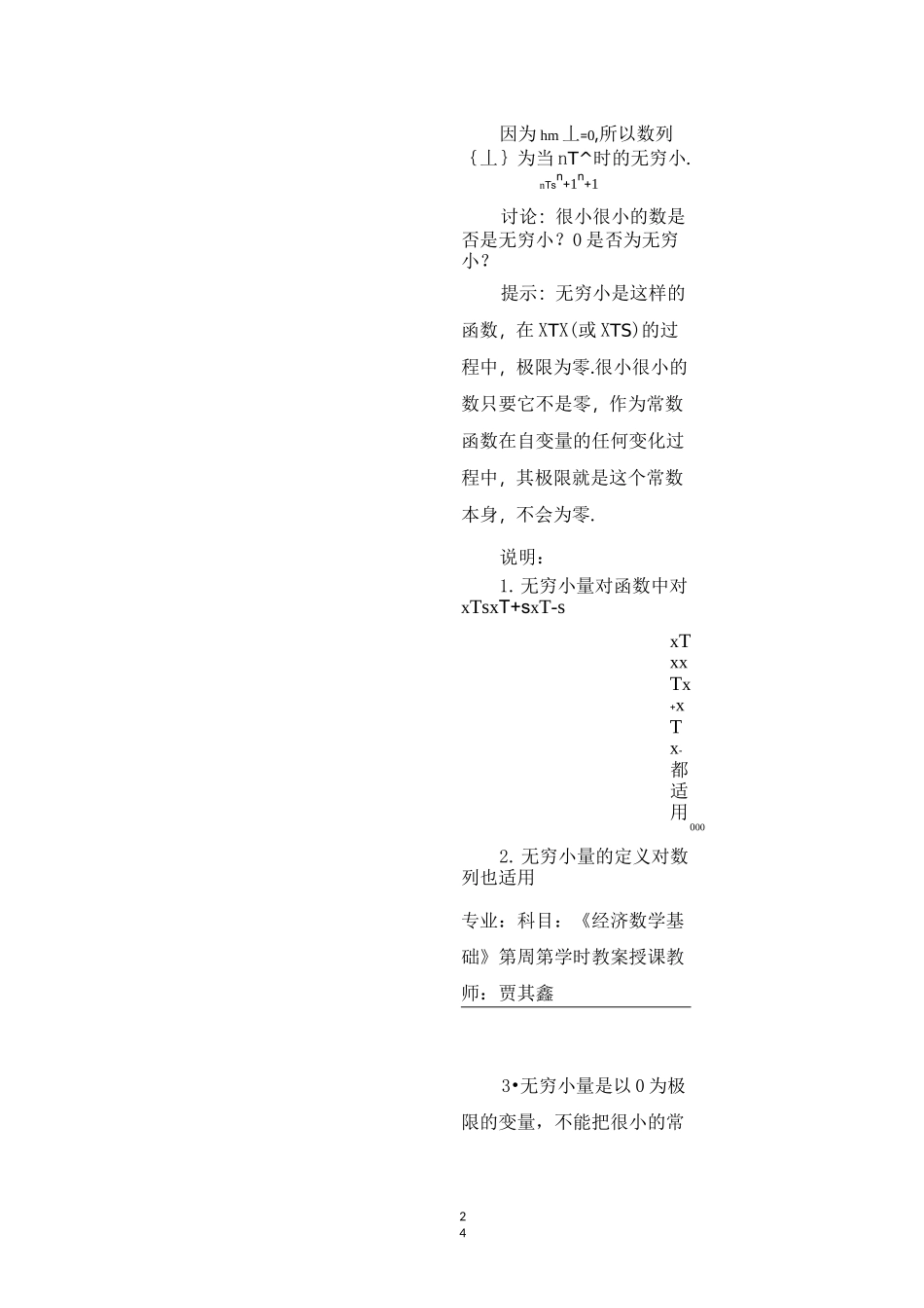 (完整版)无穷小量与无穷大量_第2页