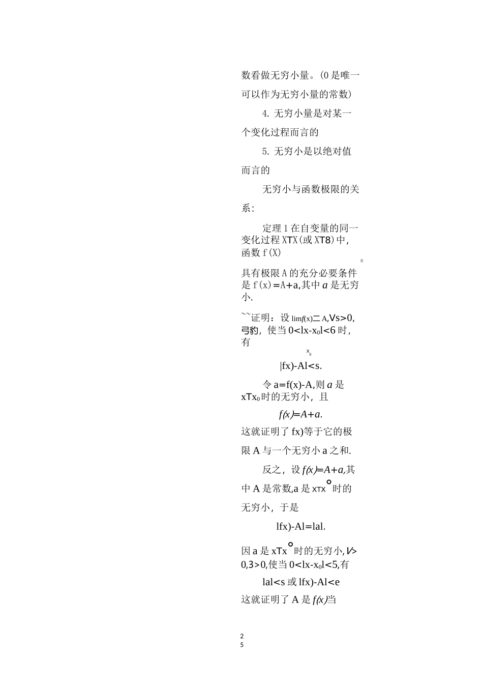 (完整版)无穷小量与无穷大量_第3页