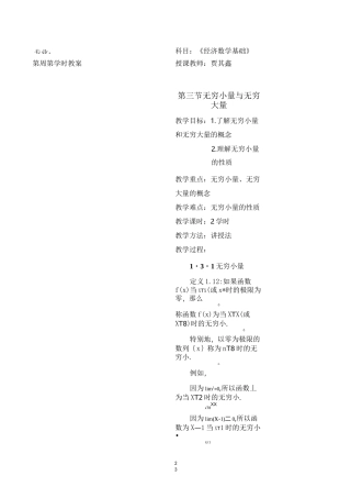 (完整版)无穷小量与无穷大量