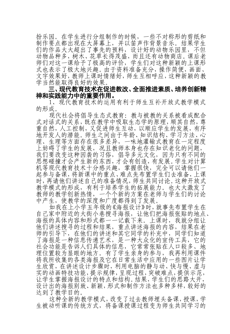 现代教育技术在美术教学中的作用_第2页