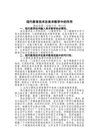 现代教育技术在美术教学中的作用