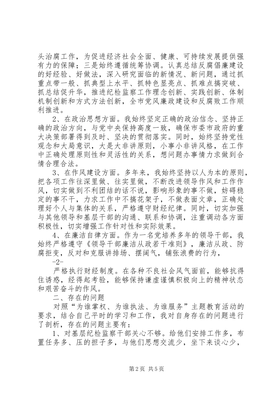 为谁掌权、为谁执法、为谁服务心得体会 _第2页