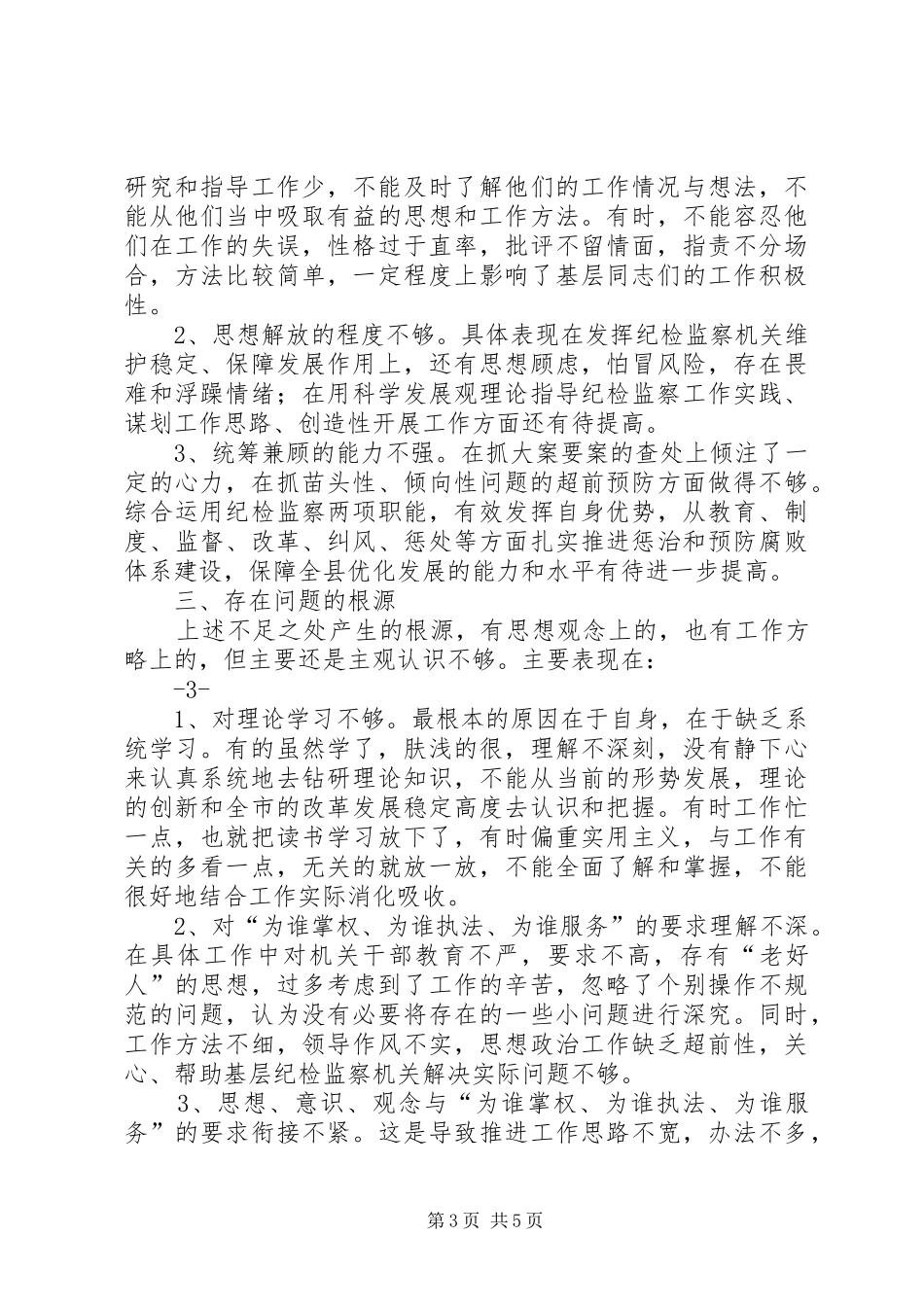 为谁掌权、为谁执法、为谁服务心得体会 _第3页
