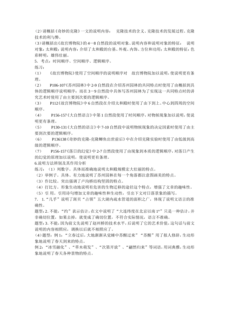八年级语文上学期期末说明文复习资料_第2页