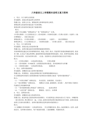 八年级语文上学期期末说明文复习资料