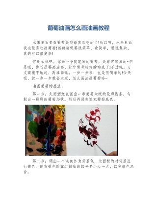 葡萄油画怎么画油画教程