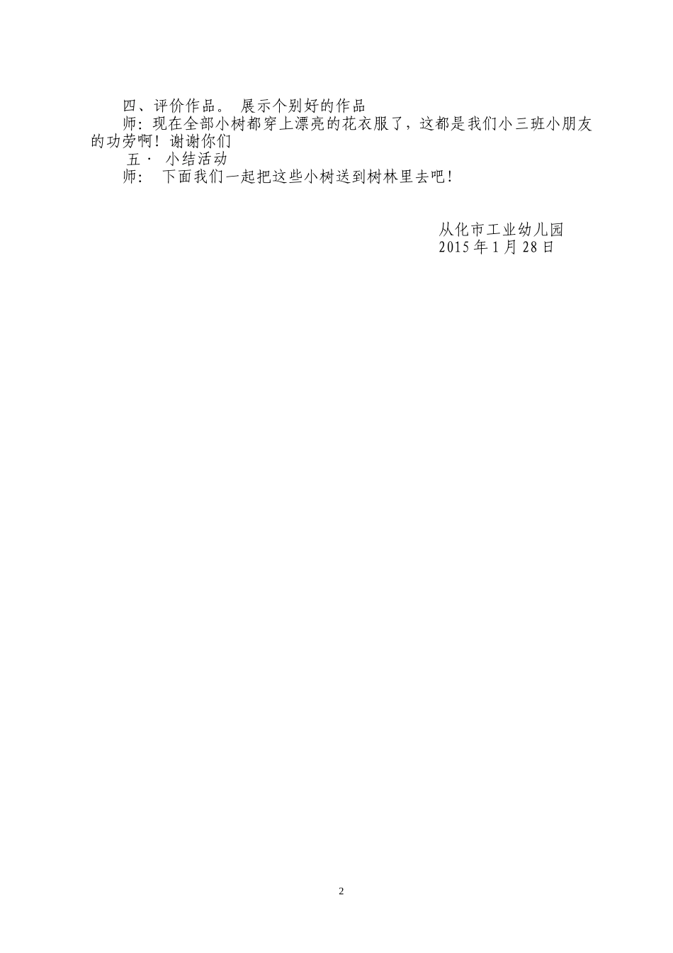 公开课教案《小树的新衣》_第2页
