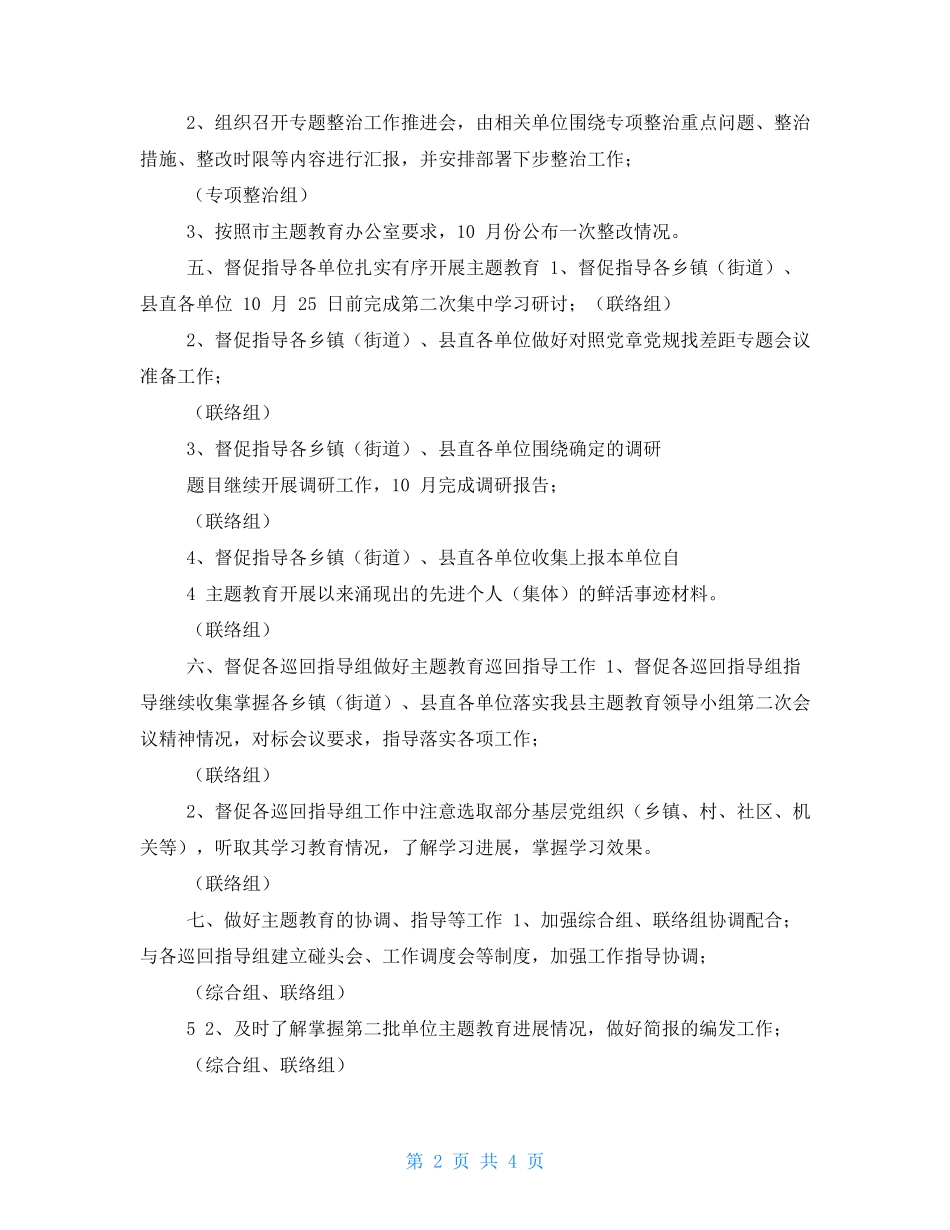 县委主题教育办公室近期工作安排 _第2页
