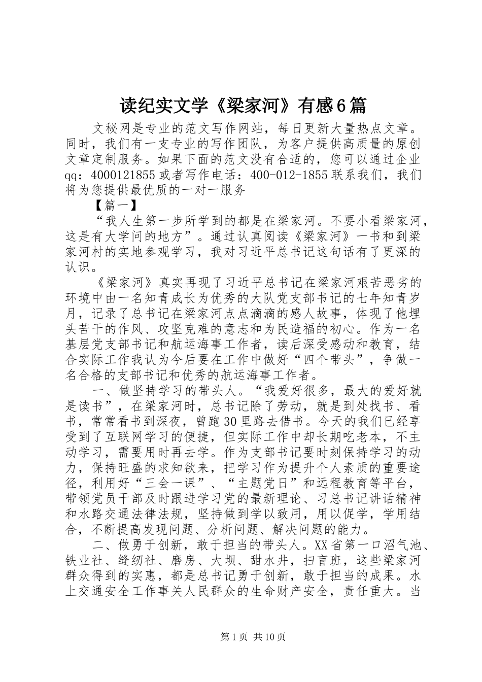 读纪实文学《梁家河》有感6篇_第1页
