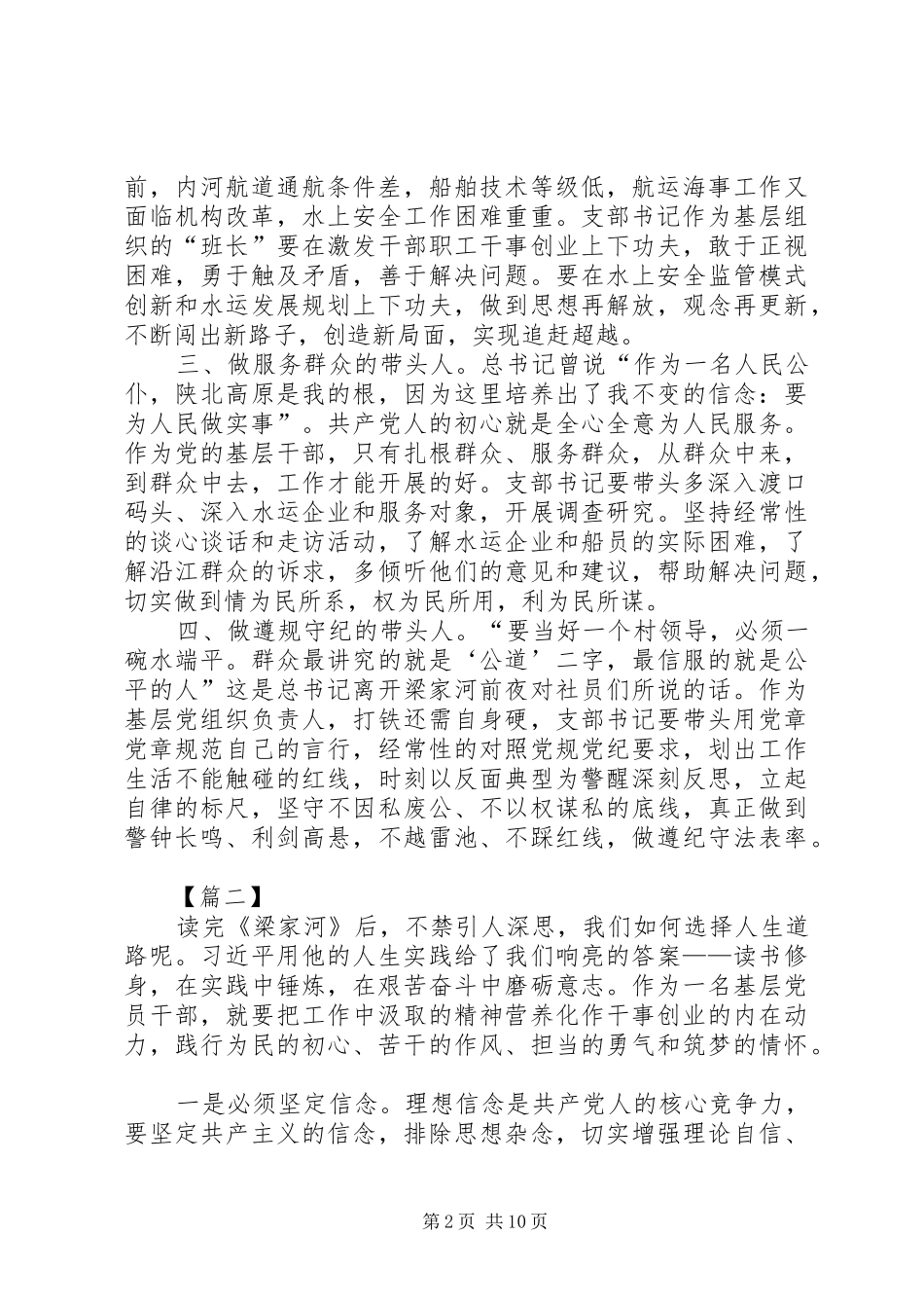 读纪实文学《梁家河》有感6篇_第2页