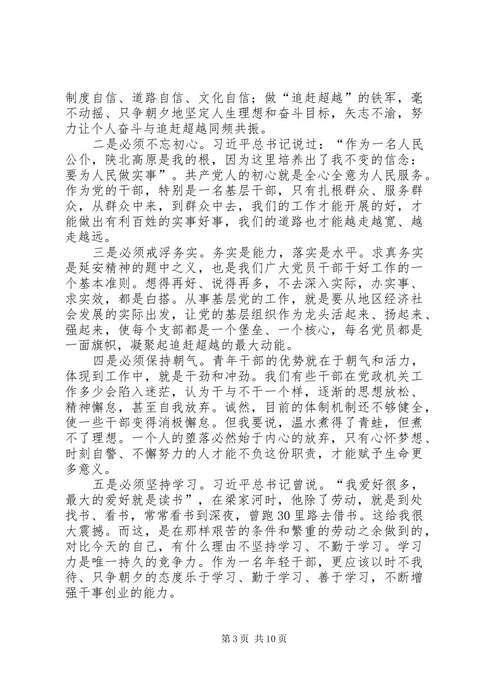 读纪实文学《梁家河》有感6篇_第3页