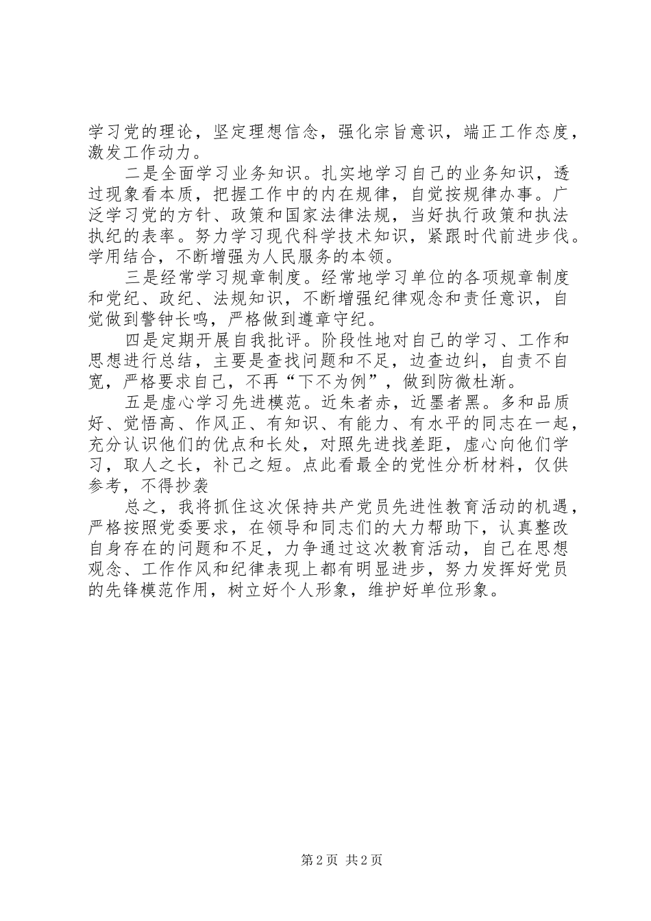 党性分析报告(个人分析6)心得体会_1_第2页