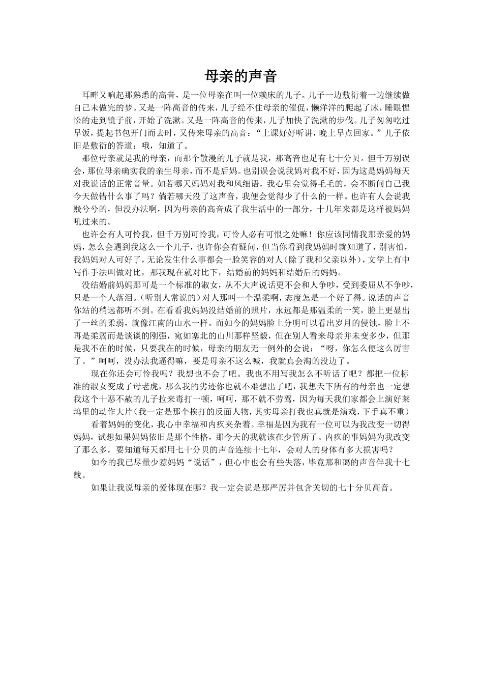 (三八感恩随笔）母亲的声音_第1页