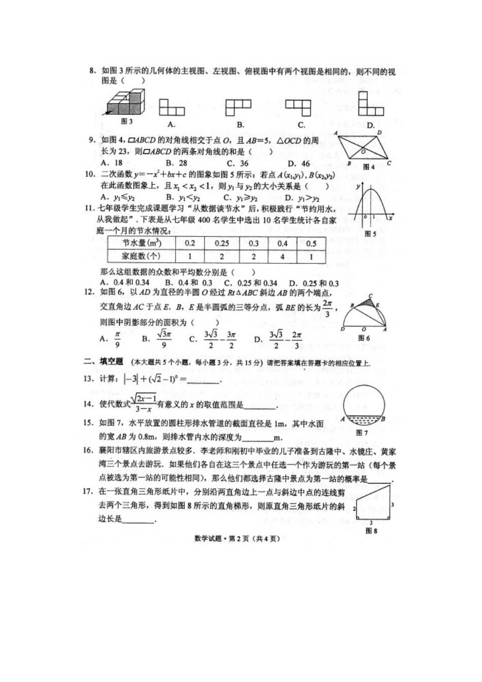 2013年湖北省襄阳市中考数学试题及答案_第2页
