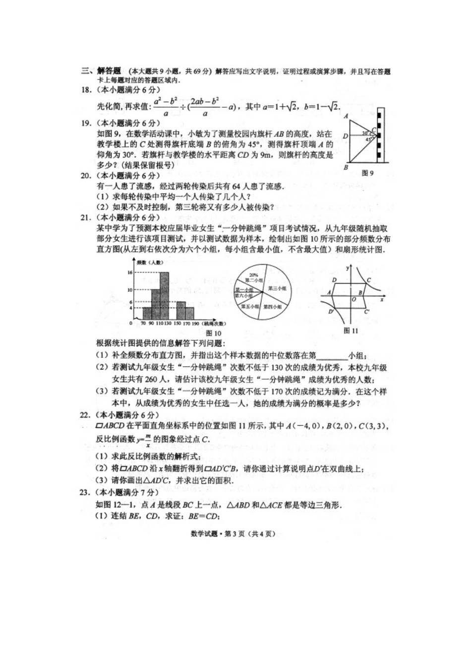 2013年湖北省襄阳市中考数学试题及答案_第3页
