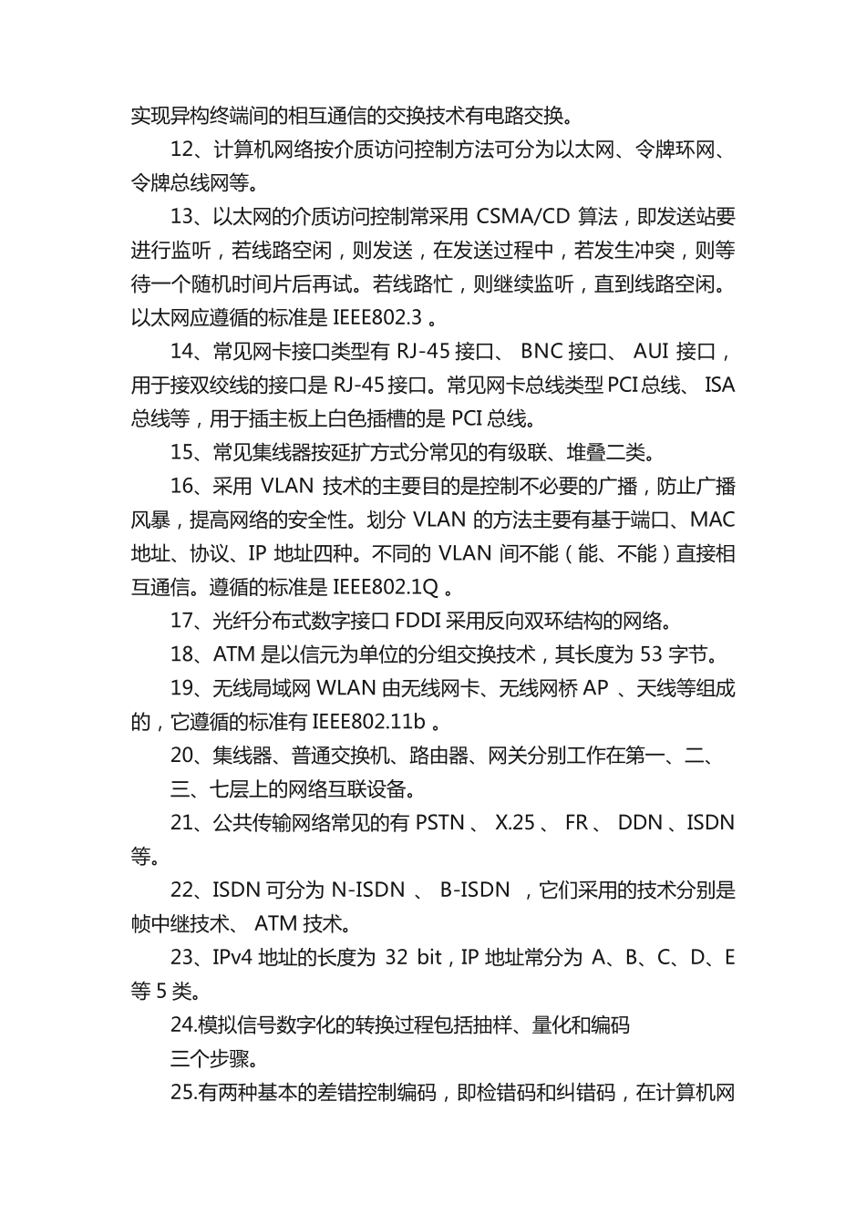 通信基础知识题库优选稿 _第2页