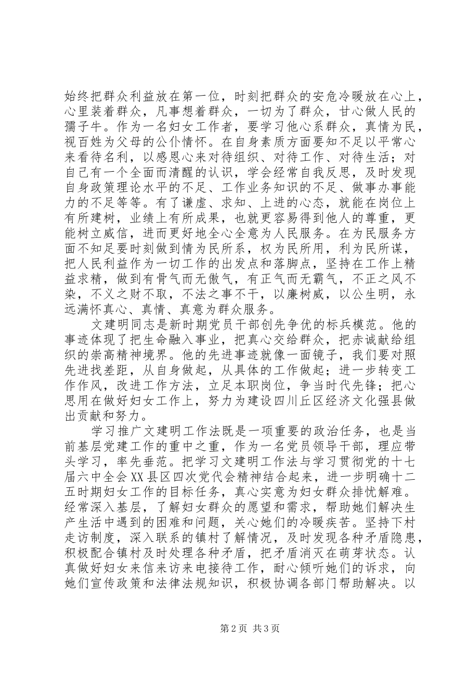 党员干部学习文建明同志先进事迹心得体会 _第2页