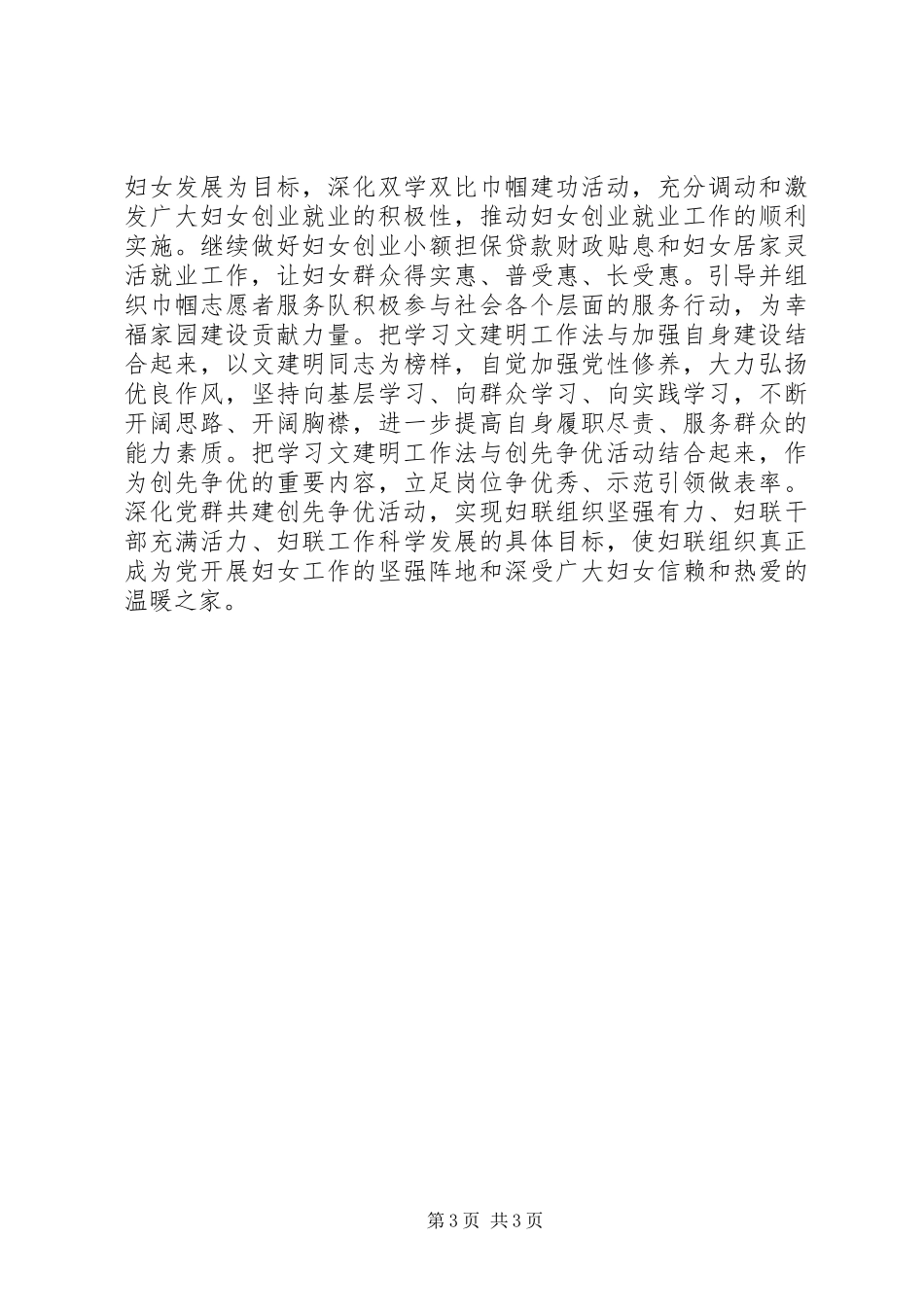 党员干部学习文建明同志先进事迹心得体会 _第3页