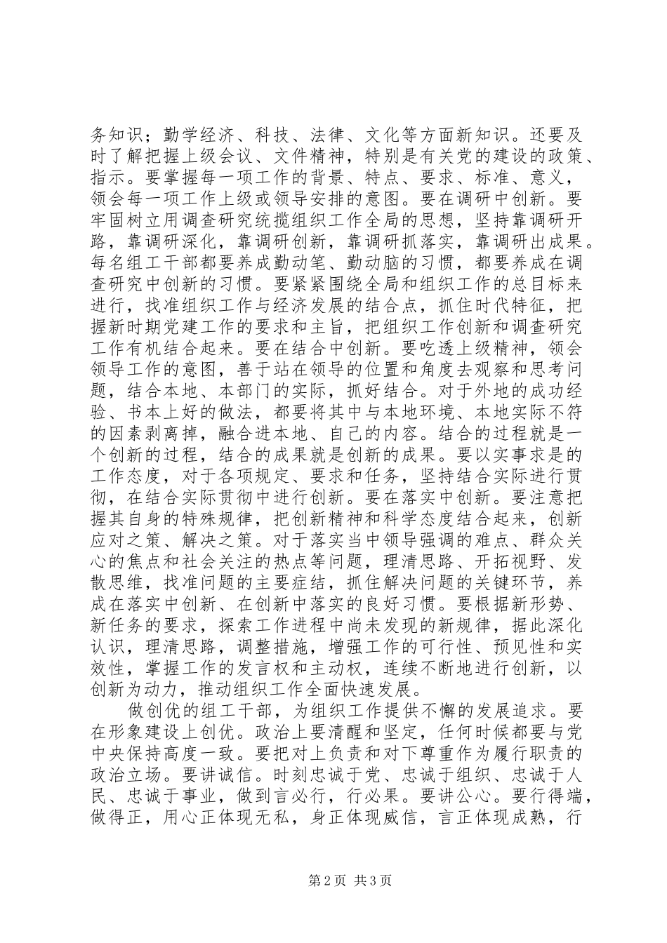 组工干部三创精神心得体会 _第2页
