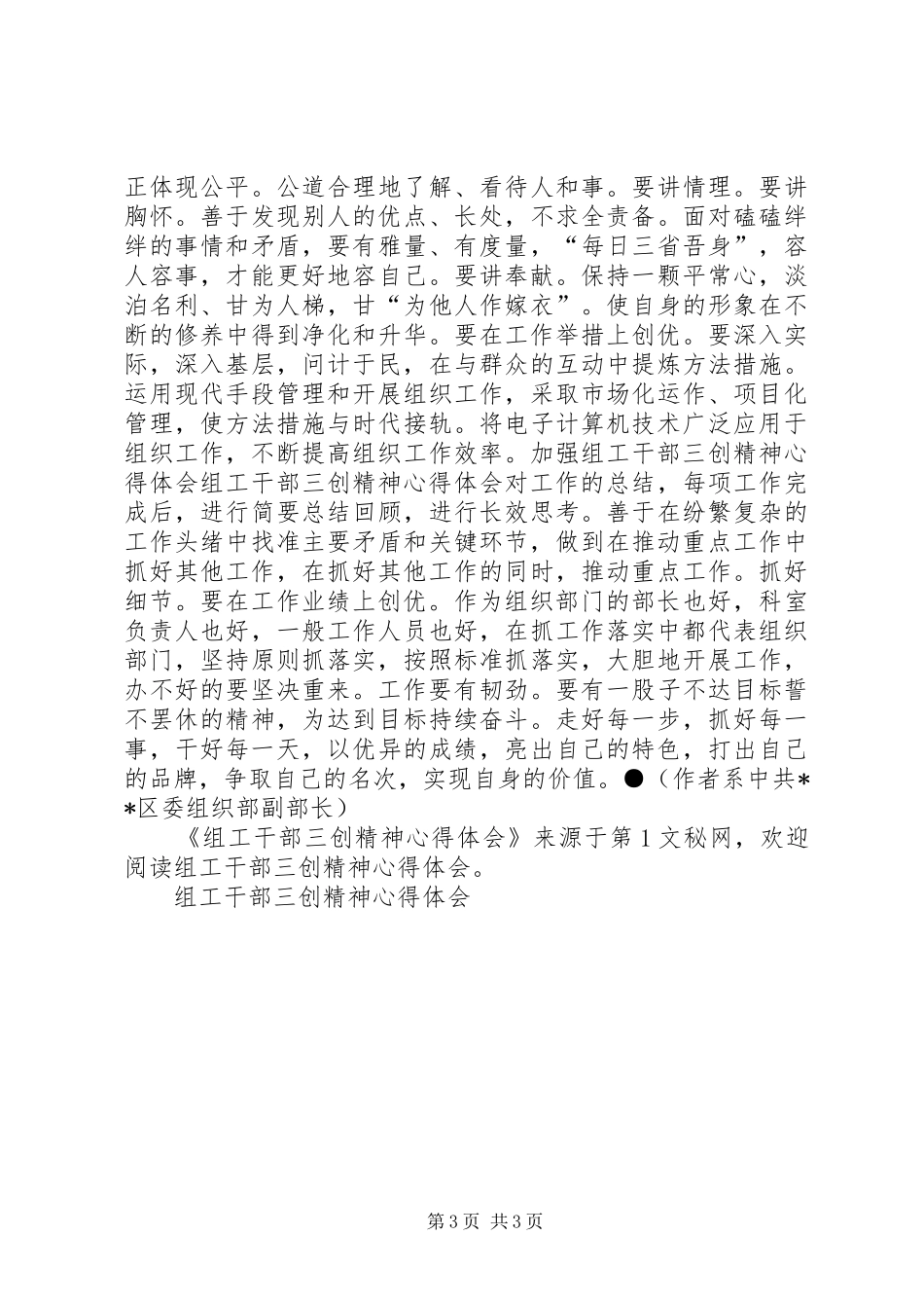组工干部三创精神心得体会 _第3页