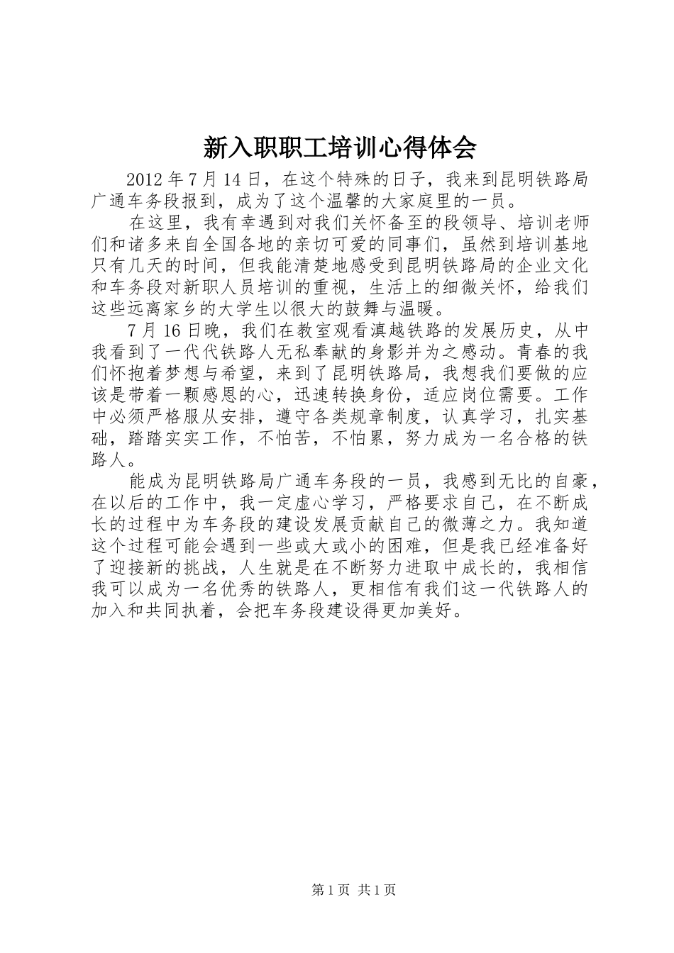 新入职职工培训心得体会 _第1页