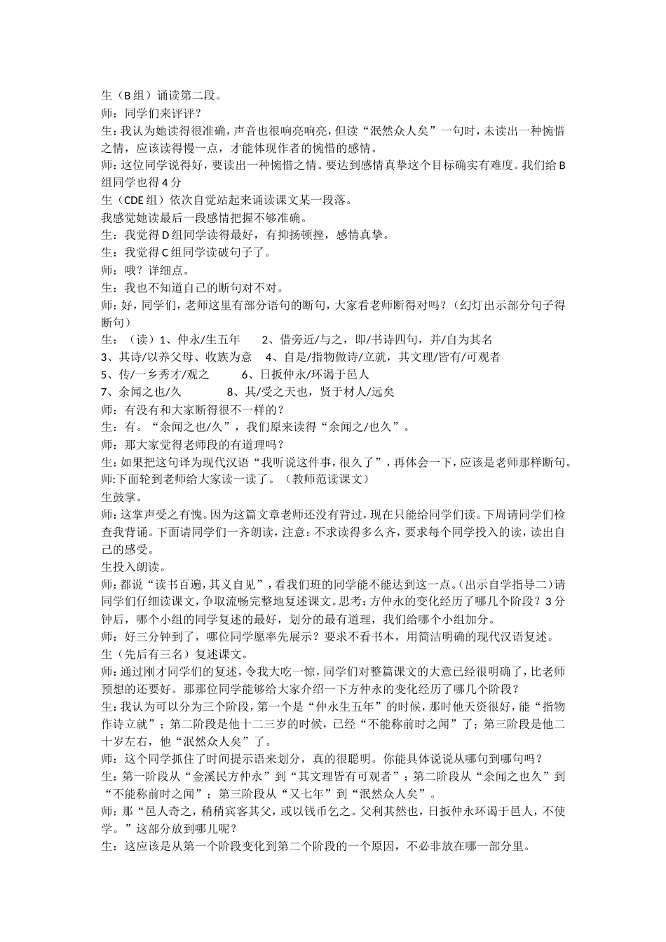 《伤仲永》课堂教学实录_第2页