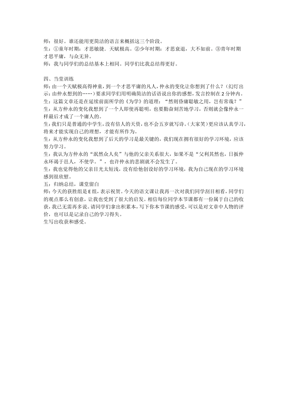 《伤仲永》课堂教学实录_第3页