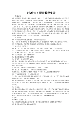 《伤仲永》课堂教学实录