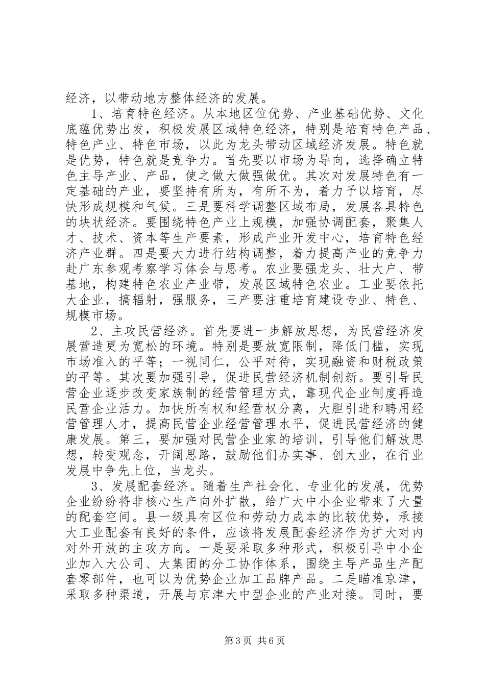 赴广东参观考察学习体会与思考 _第3页