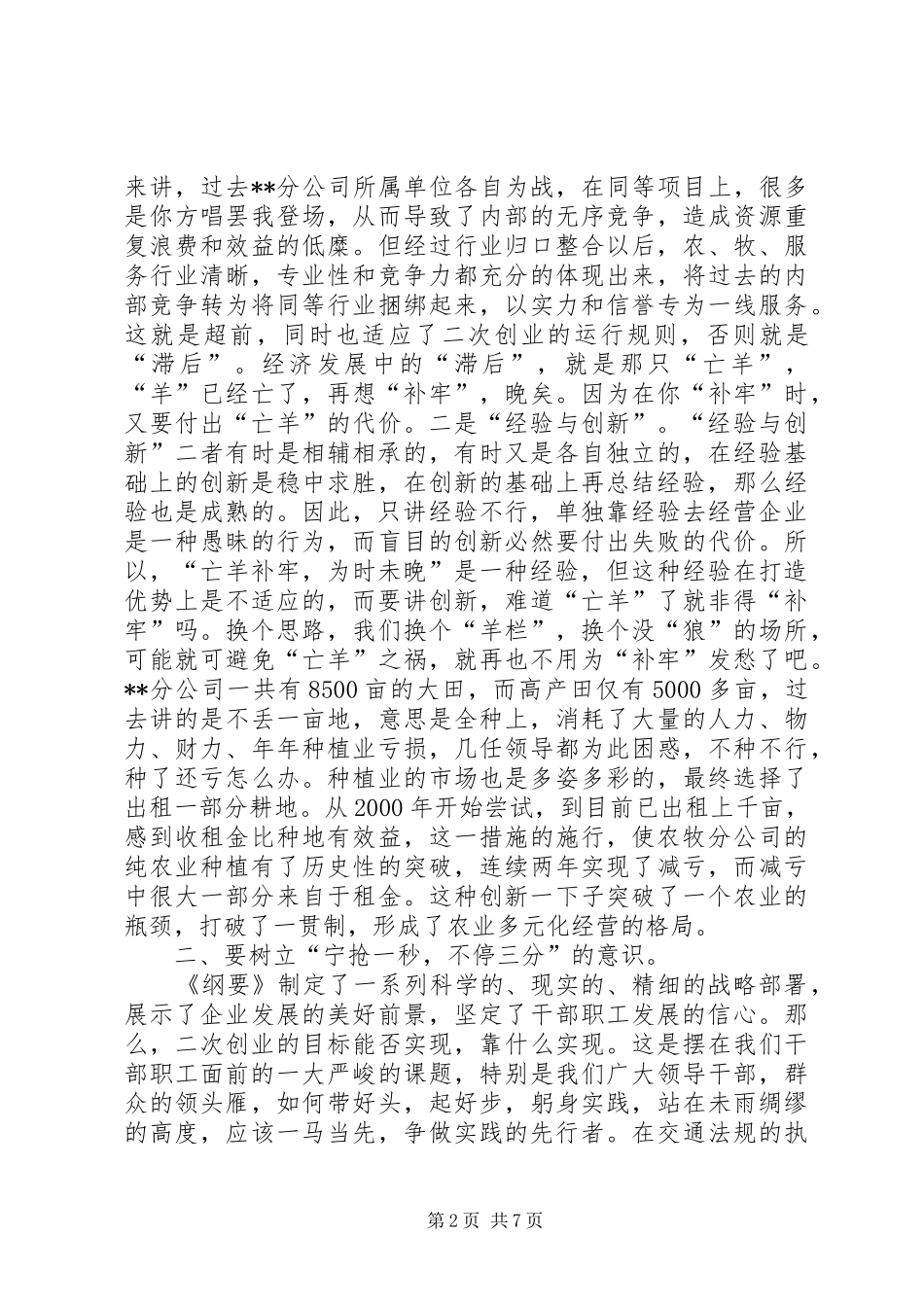 二次指导纲要学习心得体会 _第2页