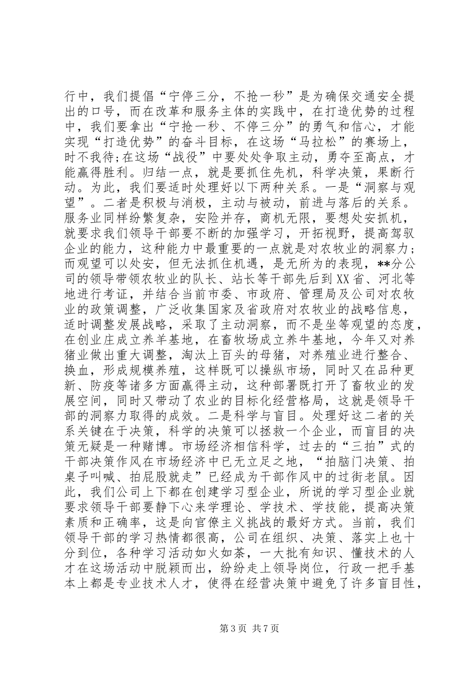 二次指导纲要学习心得体会 _第3页