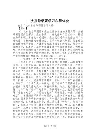 二次指导纲要学习心得体会 
