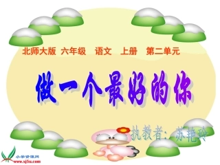 做一个最好的你 (2)