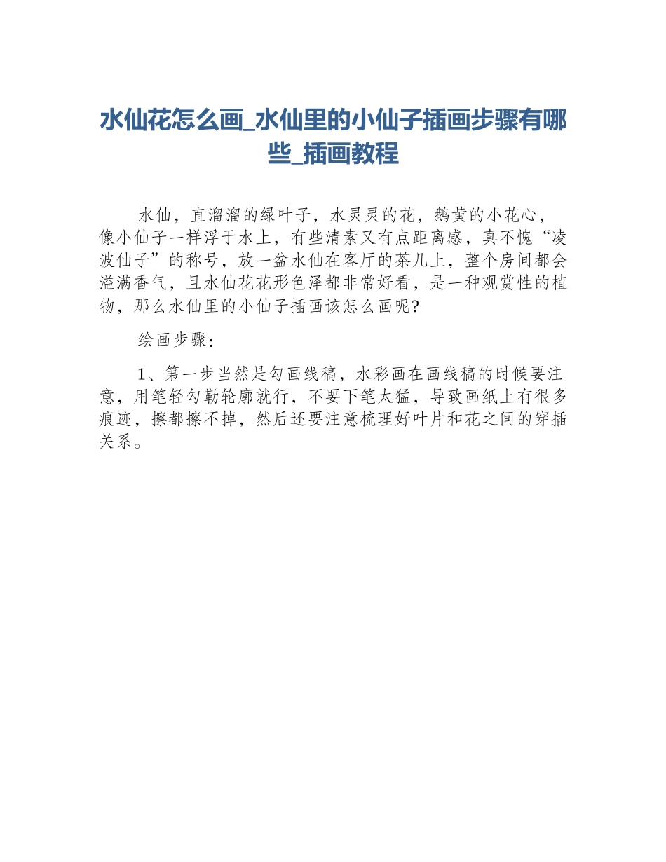 水仙花怎么画_水仙里的小仙子插画步骤有哪些_插画教程_第1页