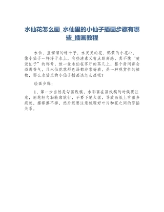 水仙花怎么画_水仙里的小仙子插画步骤有哪些_插画教程