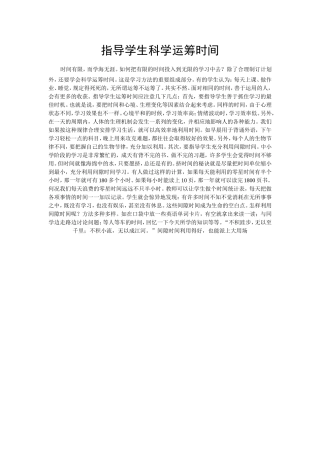 指导学生科学运筹时间