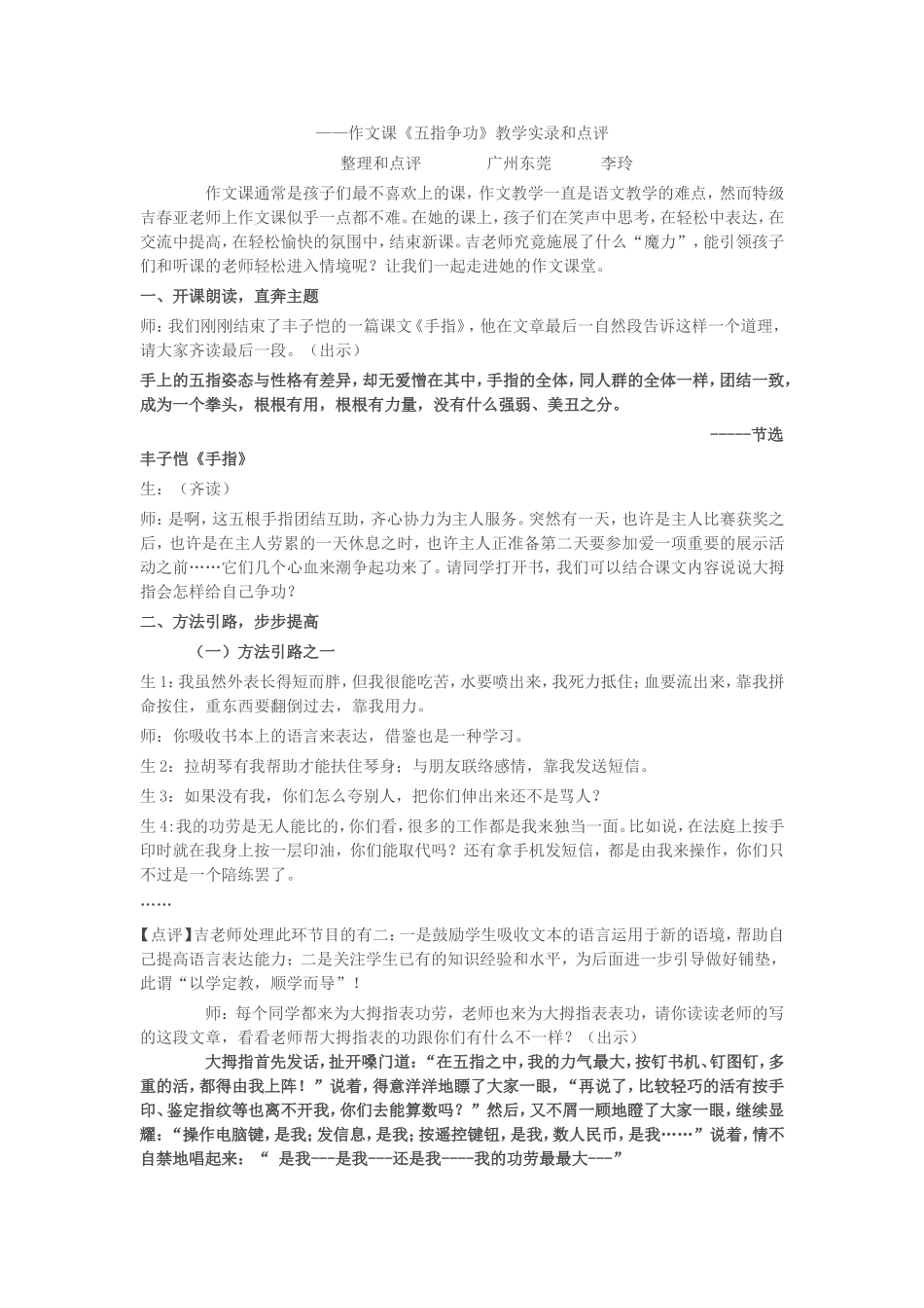 ——作文课《五指争功》教学实录和点评_第1页