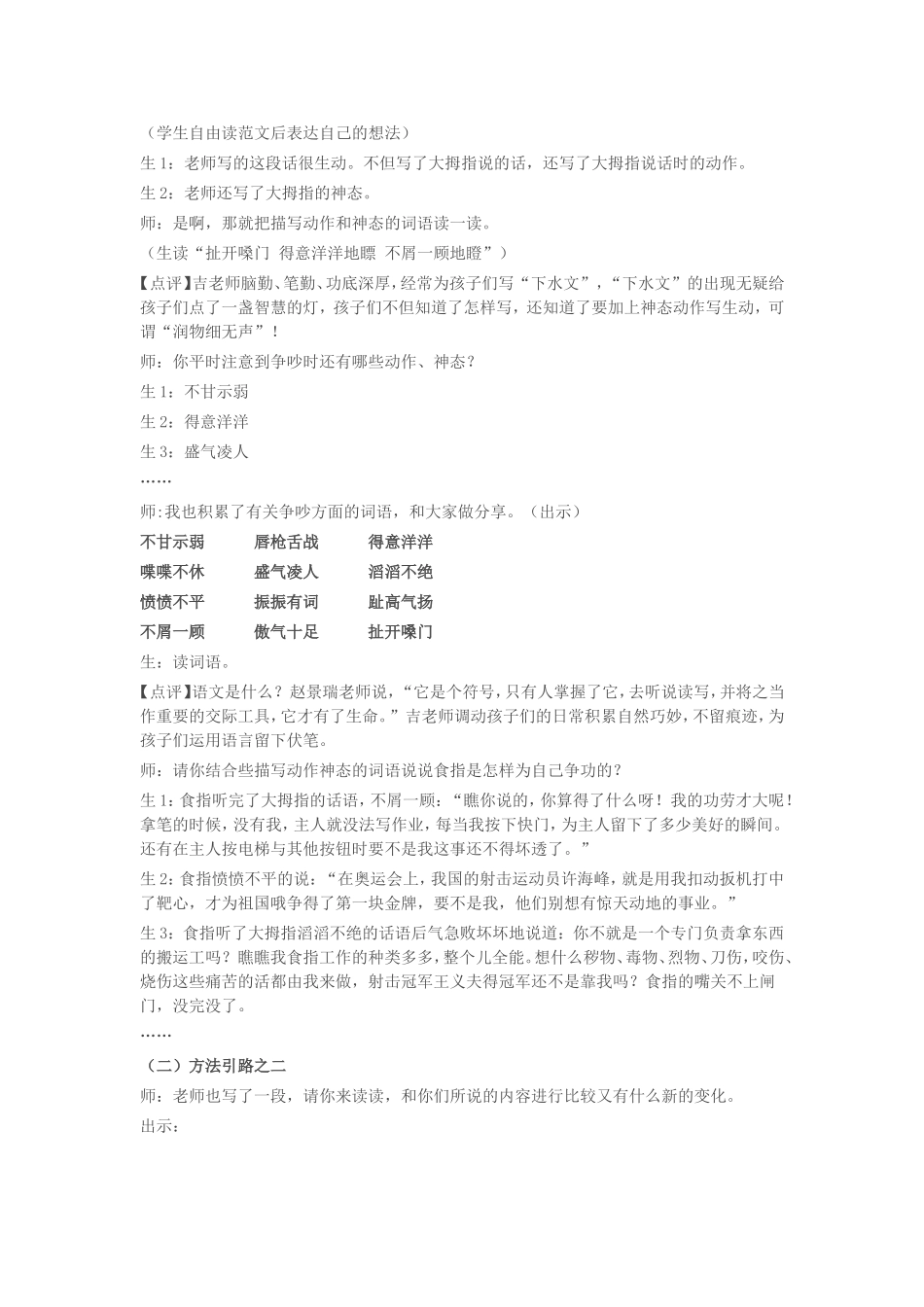 ——作文课《五指争功》教学实录和点评_第2页