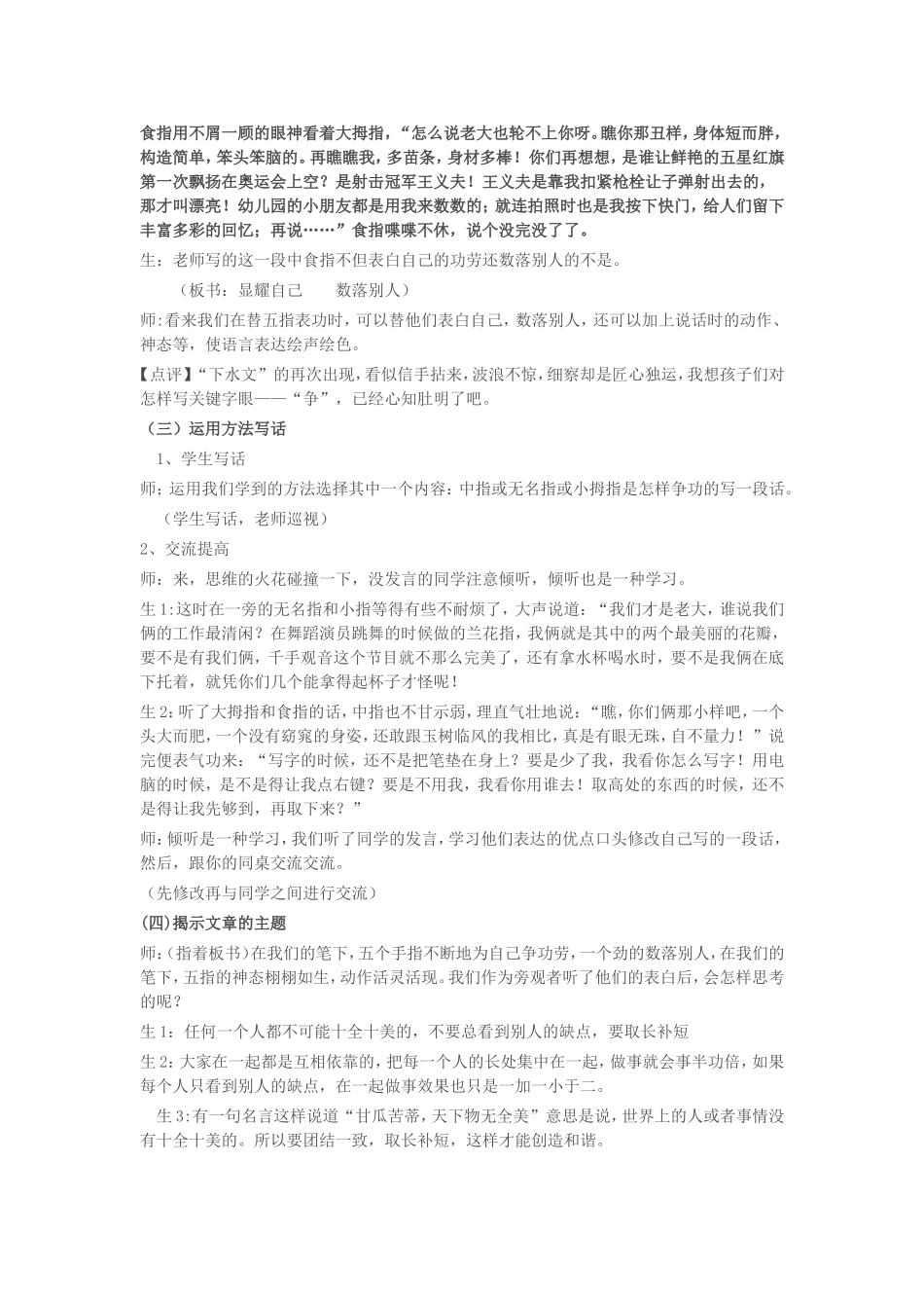 ——作文课《五指争功》教学实录和点评_第3页