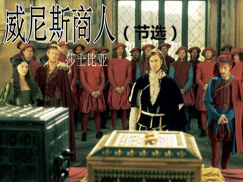 威尼斯商人二_第1页