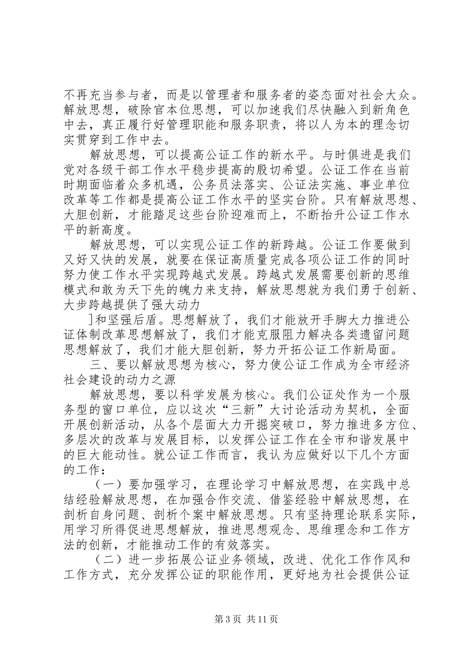 大讨论活动心得体会 _第3页