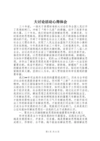 大讨论活动心得体会 