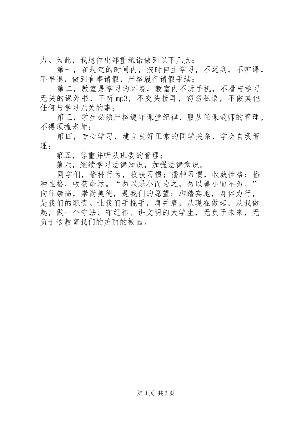 普法修德守纪心得体会 _第3页