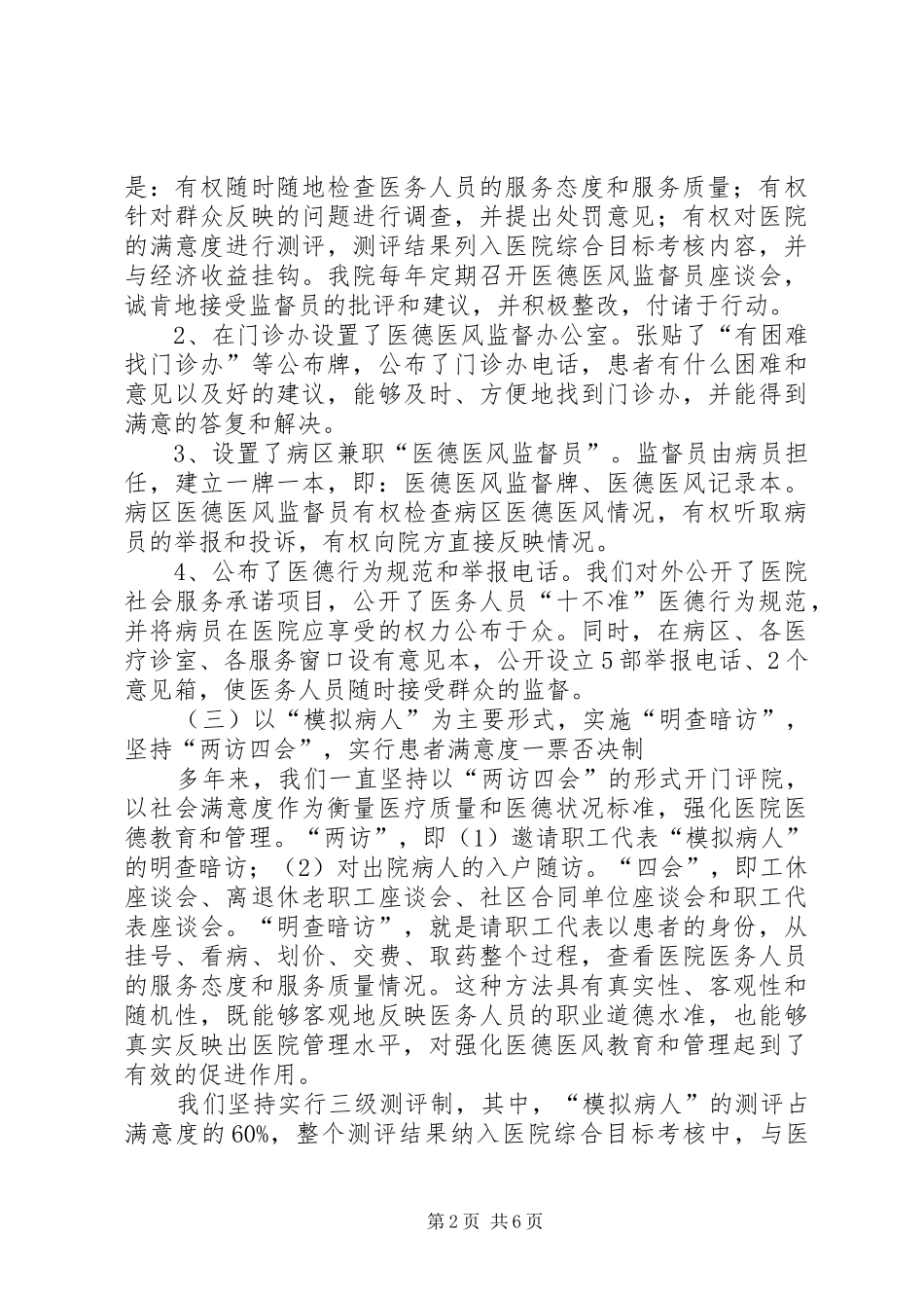 开展医院医德医风教育的做法与体会 _第2页
