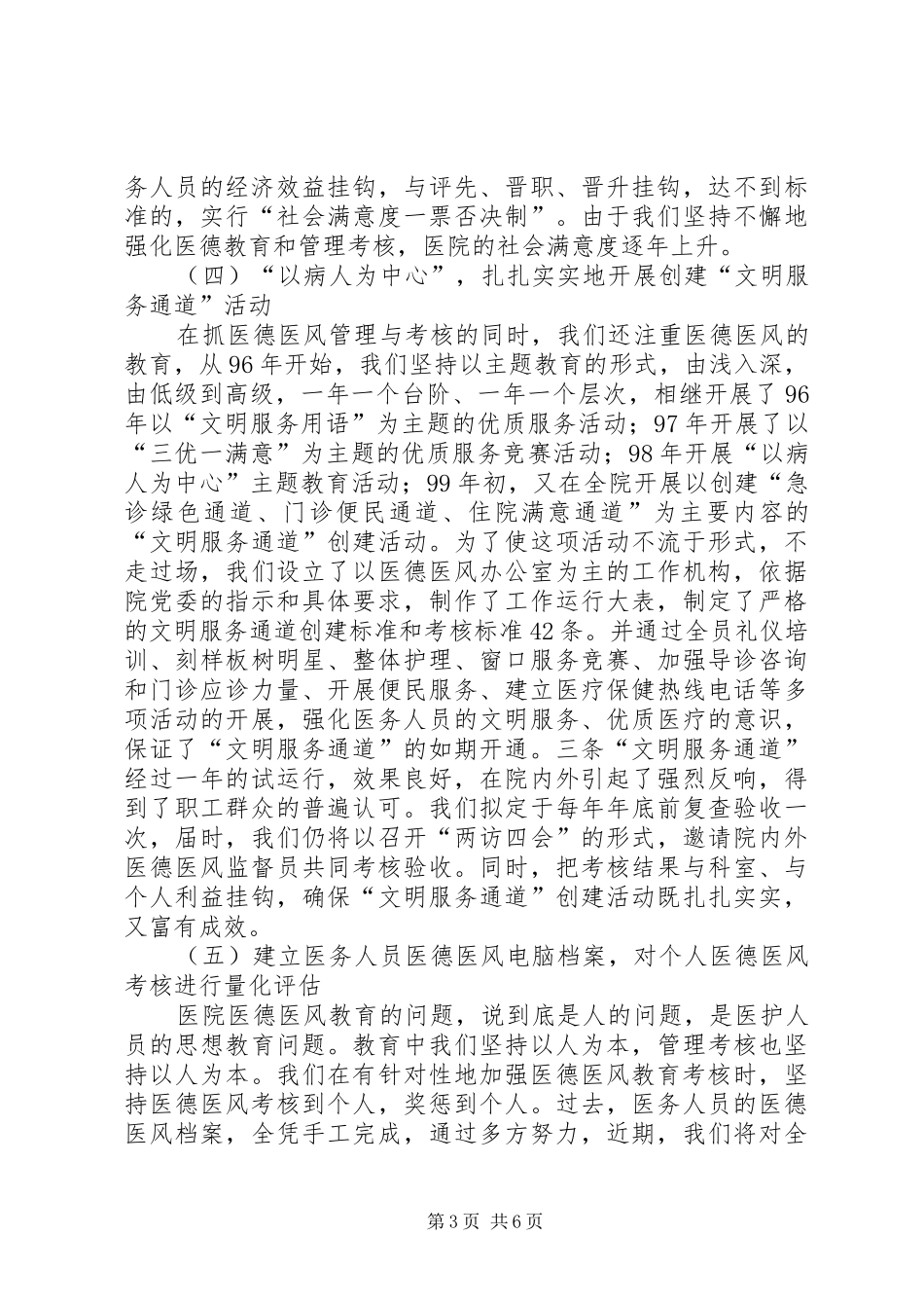 开展医院医德医风教育的做法与体会 _第3页