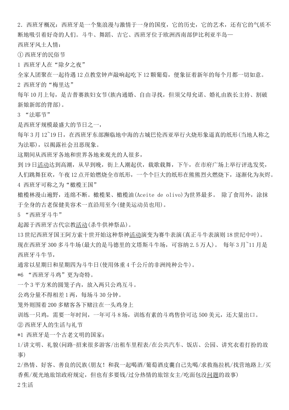 西班牙斗牛士4_第2页