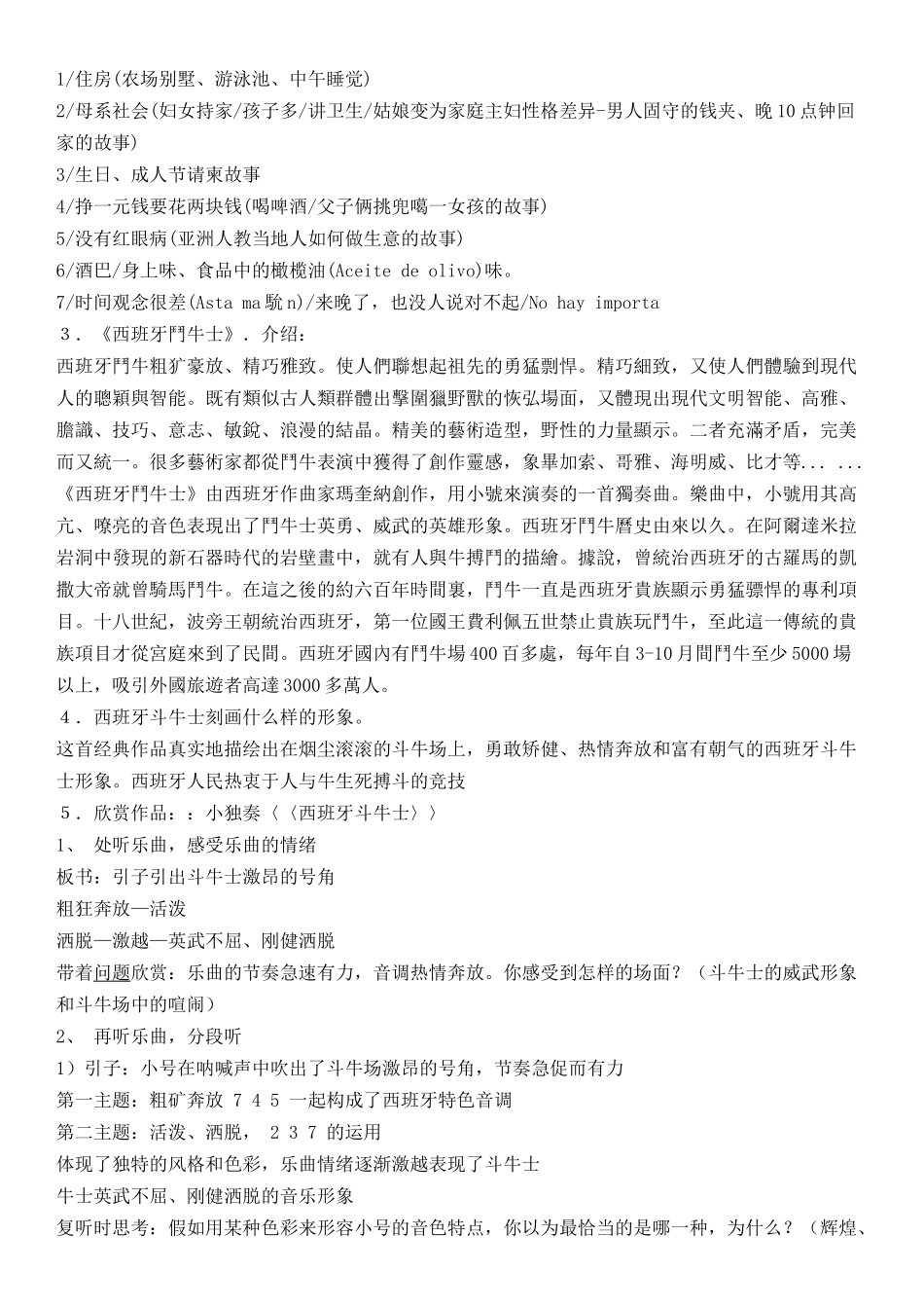 西班牙斗牛士4_第3页