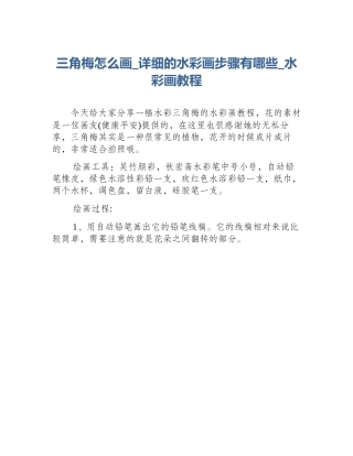 三角梅怎么画_详细的水彩画步骤有哪些_水彩画教程