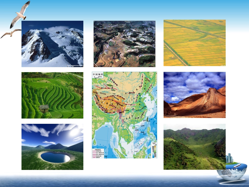 地形图的判读_第1页