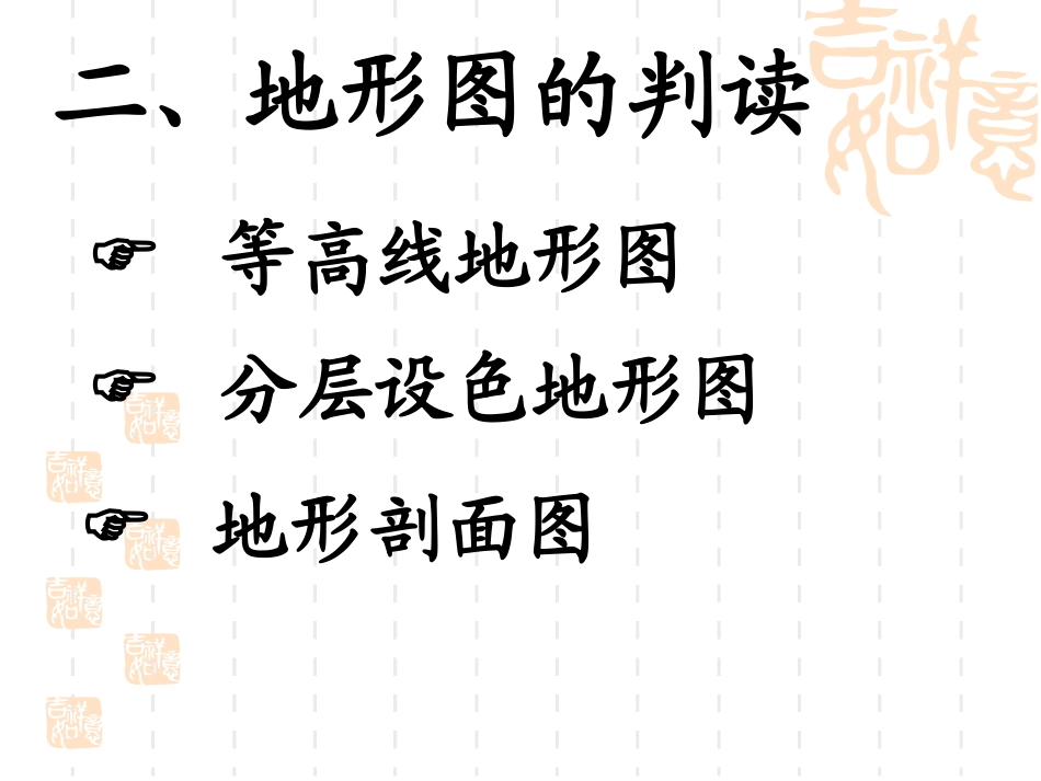 地形图的判读_第3页